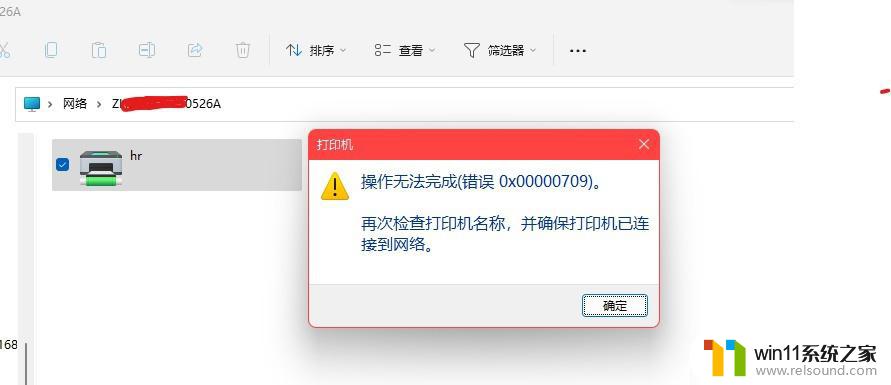 0x00000709win11共享打印机 Win11 22h2打印机共享连接错误0x00000709怎么办