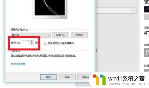 电脑屏保时间太短怎么设置win11