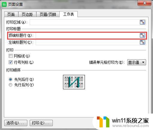 wps你好
我打印的表格顶端怎么设置