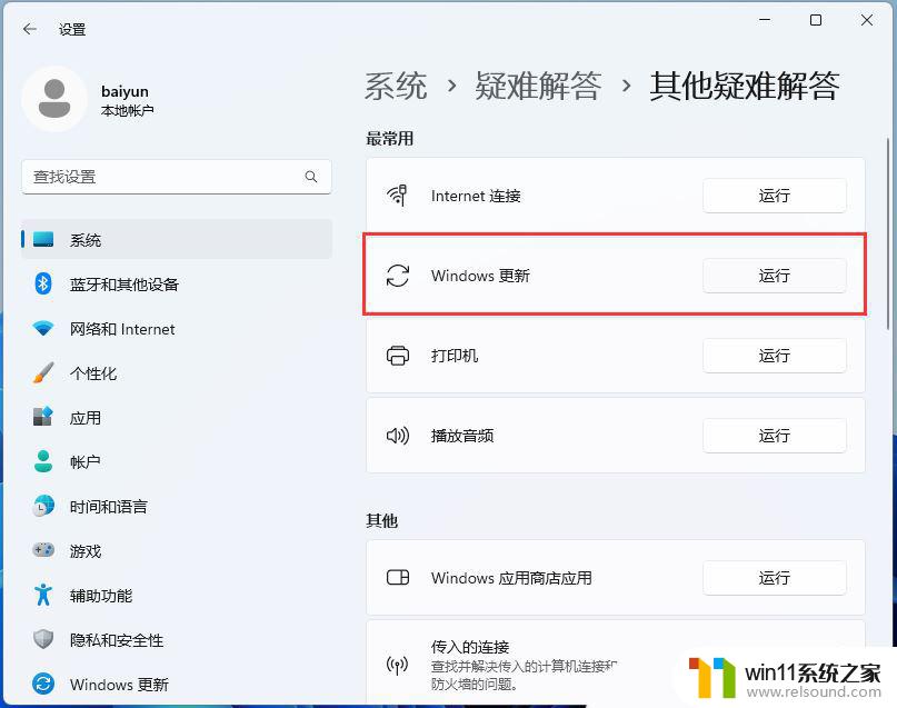 win11找不到更新进程