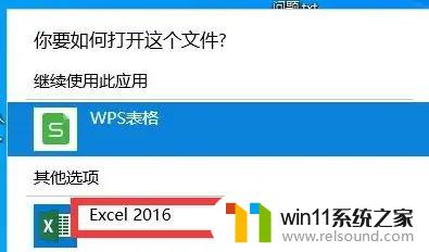 win10打开excel提示找不到 win10找不到excel怎么办