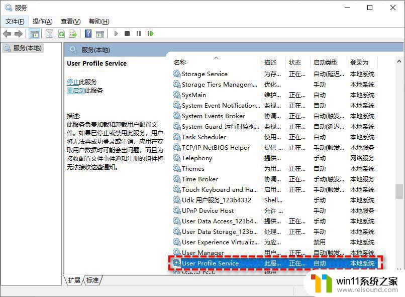 电脑win10user profile service