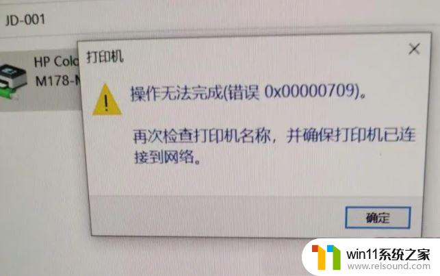 win10共享打印错误0x0000709 win10打印机共享出现0x00000709错误怎么办