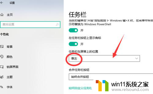 win10桌面在左侧 Win10电脑任务栏突然跑到左侧了