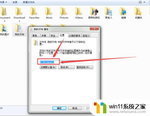 更改我的文档路径win7 win7系统我的文档保存位置怎么改