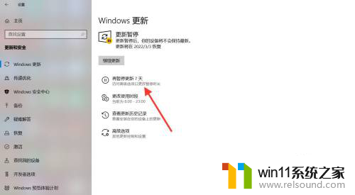 win10出现更新并关机怎么取消