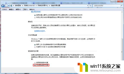 win7共享需要输入用户名和密码