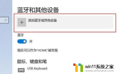 win10电脑连接小米蓝牙音箱 Windows10连接小米蓝牙耳机步骤