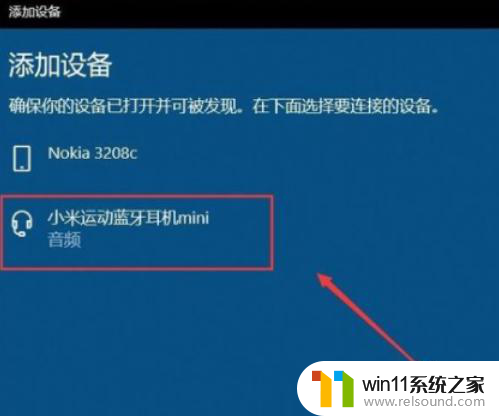 win10电脑连接小米蓝牙音箱 Windows10连接小米蓝牙耳机步骤