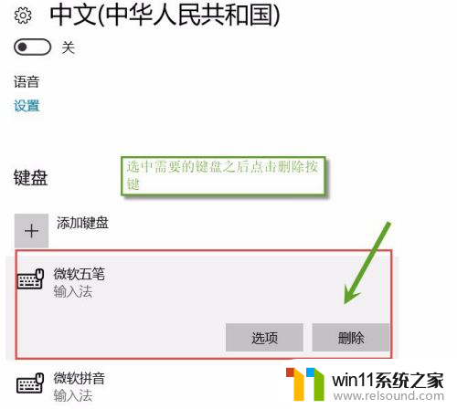 win10卸载输入法