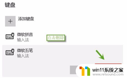 win10卸载输入法