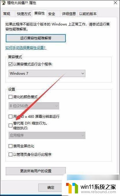 win10打开植物大战僵尸 steam植物大战僵尸win10系统打不开怎么解决