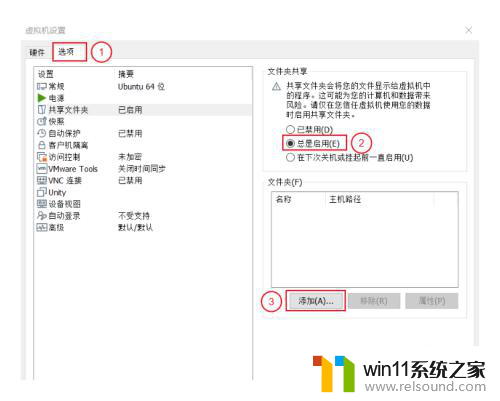 虚拟机共享文件夹在哪里打开 VMware虚拟机如何添加共享文件夹