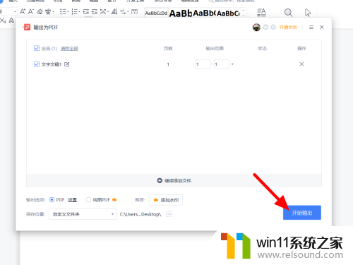 wps怎么把word转成pdf格式