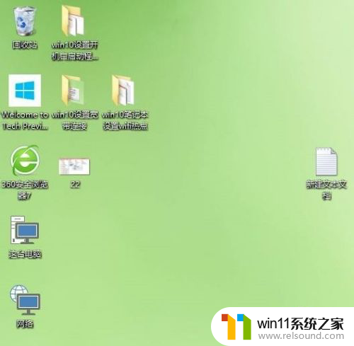 win10去掉桌面图标