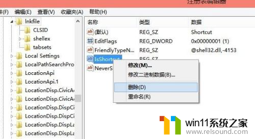 win10去掉桌面图标