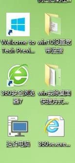 win10去掉桌面图标