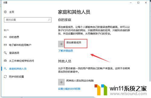 win10无法添加账户怎么办