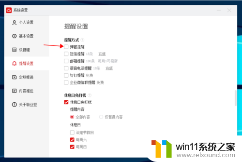 电脑桌面提醒事项小窗口怎么设置