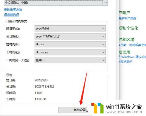 win10电脑任务栏显示日期