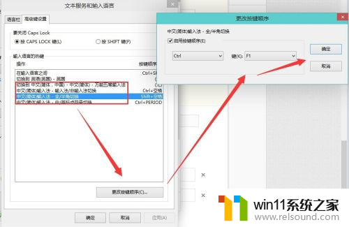 win10怎么设置输入法快捷键