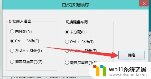 win10怎么设置输入法快捷键