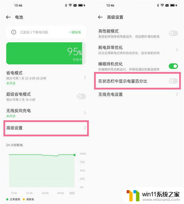 opporeno8pro电池怎么显示百分比