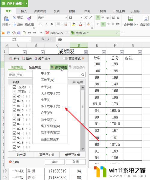 excel表如何筛选数据 怎样在Excel表格中筛选自己需要的数据