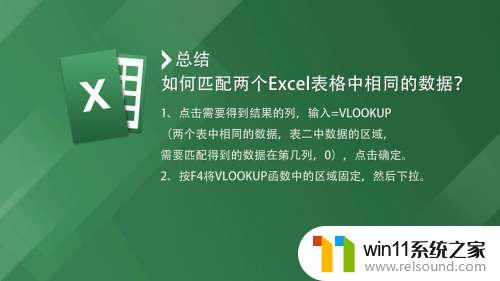 如何在两个表格中匹配相同的数据 两个Excel表格如何匹配相同的数据