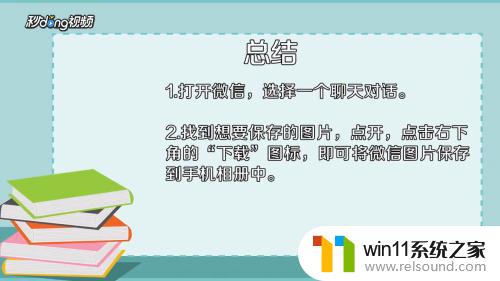 微信上的图片怎么保存到手机相册 微信中的图片如何下载保存到手机相册