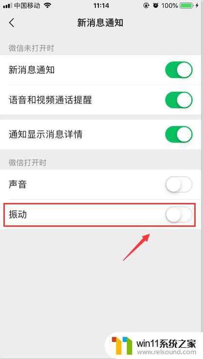 ios微信消息震动怎么关 iPhone如何关闭微信消息震动提示