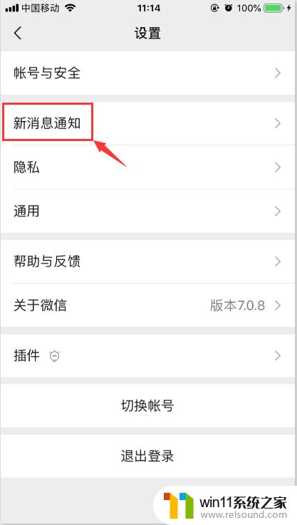 ios微信消息震动怎么关 iPhone如何关闭微信消息震动提示