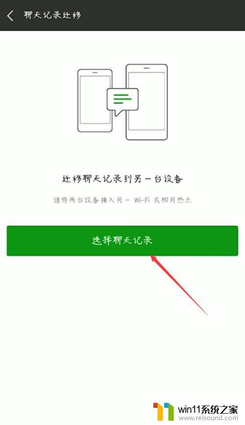 微信记录如何迁移到另一个手机 从一个手机迁移微信聊天记录到另一个手机的步骤