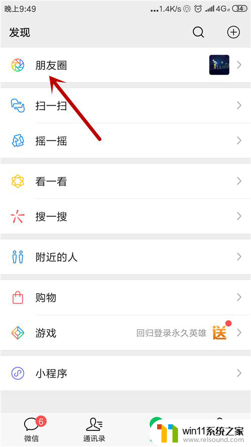 看不到微信好友朋友圈入口 微信朋友圈入口怎么突然不见了