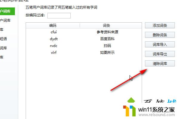 搜狗输入法删除某个词 删除搜狗输入法中的常用词方法