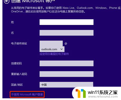 win跳过创建账户 win10系统跳过账户创建的方法