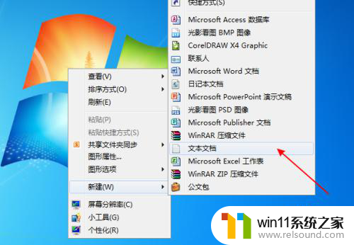 在桌面上新建一个名为windows7的文本文档 Win7右键菜单没有新建文本文档选项怎么回事