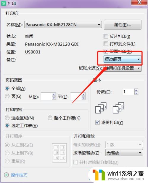 怎么把一张表格打印双面 怎样使用打印软件实现表格双面打印功能