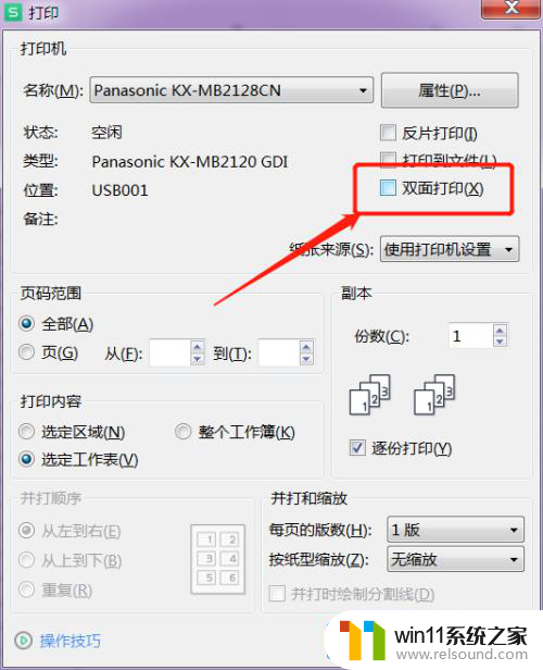 怎么把一张表格打印双面 怎样使用打印软件实现表格双面打印功能