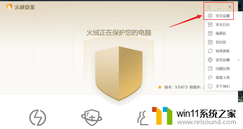 win11安装火绒显示加密 Win11如何设置火绒安全保护密码