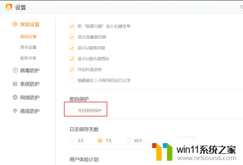 win11安装火绒显示加密 Win11如何设置火绒安全保护密码