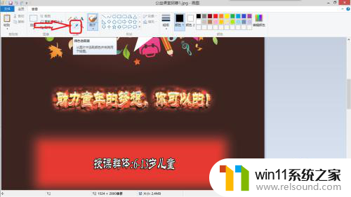 windows11画图工具怎么扣字 如何利用Windows画图工具删除图片上的字体