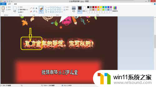 windows11画图工具怎么扣字 如何利用Windows画图工具删除图片上的字体
