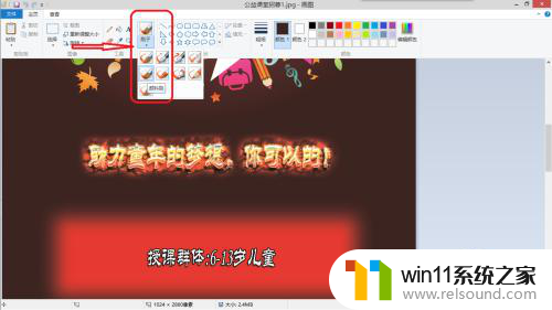 windows11画图工具怎么扣字 如何利用Windows画图工具删除图片上的字体