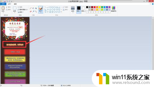 windows11画图工具怎么扣字 如何利用Windows画图工具删除图片上的字体