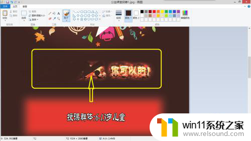 windows11画图工具怎么扣字 如何利用Windows画图工具删除图片上的字体