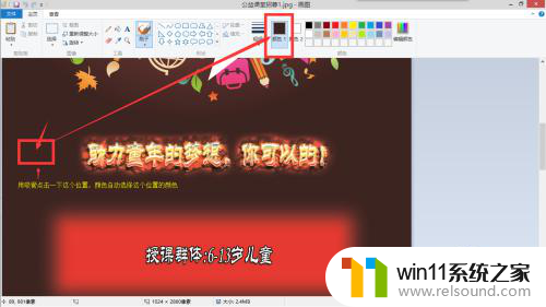 windows11画图工具怎么扣字 如何利用Windows画图工具删除图片上的字体