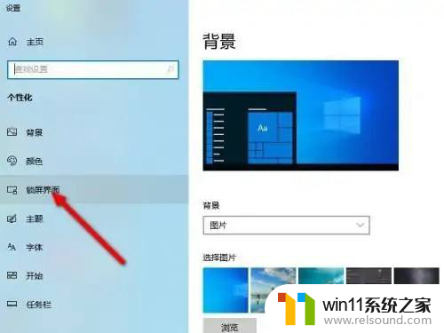 win10屏保锁屏时间怎么设置 Windows10怎么延长锁屏时间