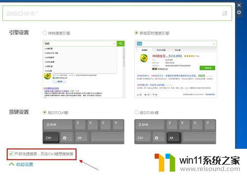 win10按两下ctrl弹出搜索框怎么办 360双ctrl搜索怎么关闭