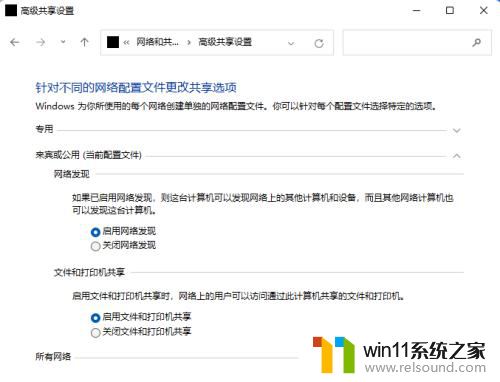 win11看不到工作组的其他计算机